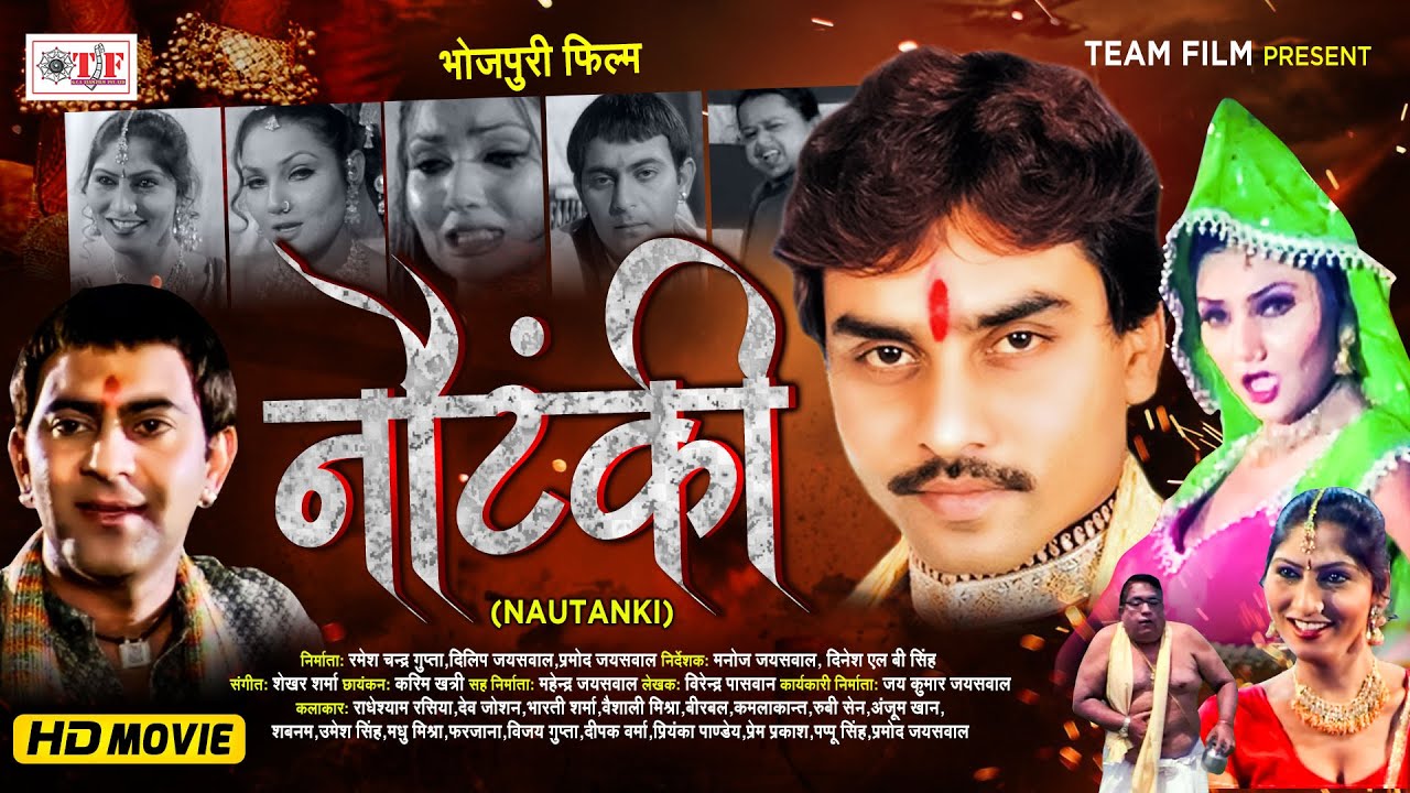 #Full_Movie - नौटंकी - Nautanki - Radheshyam Rasiya, Dev Joshan - Bhojpuri Full Movie