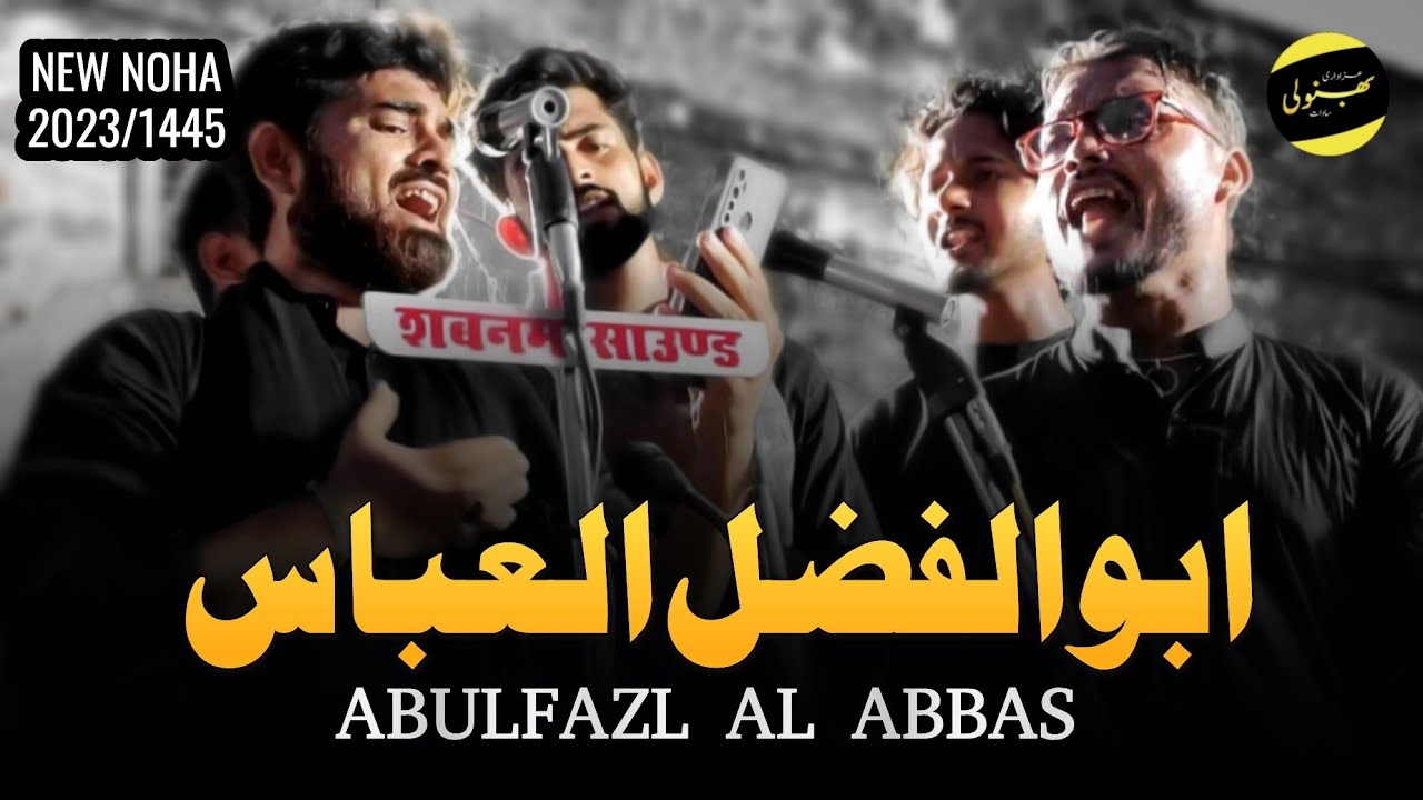 New Noha 2023 ll Abulfazl Al Abbas ll Anjuman Sipahe Hussaini Bhanauli Sadat
