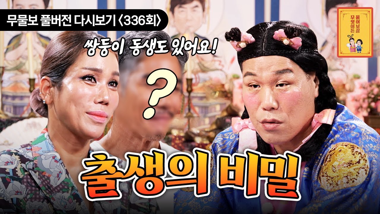 [FULL영상] 무엇이든 물어보살 다시보기 | EP.336 | KBS Joy 251013 방송