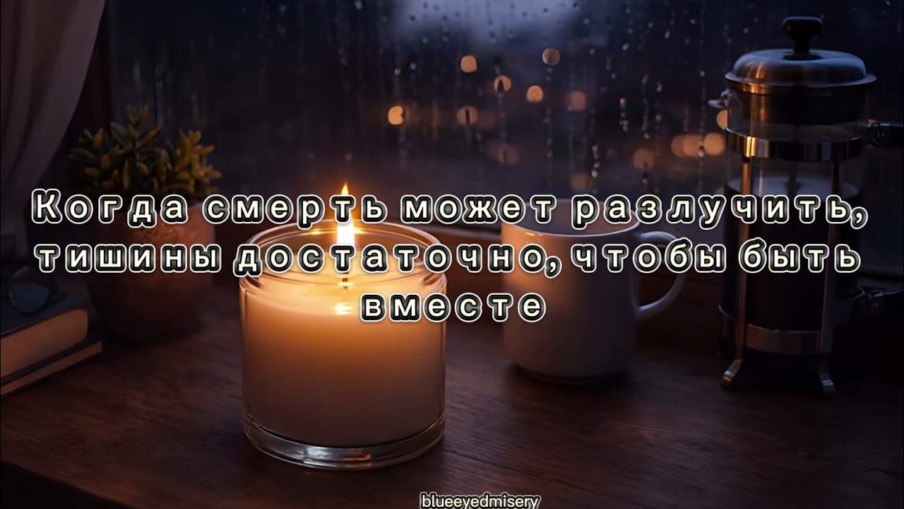 Молчи со мной (Стихи 23.08.24)