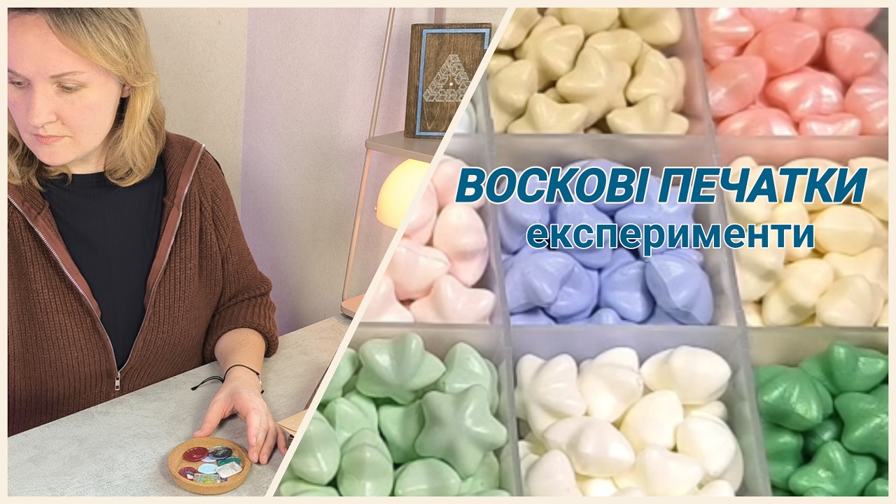 Воскові печатки: експерименти, помилки і красиві поєднання | Світ сургучу