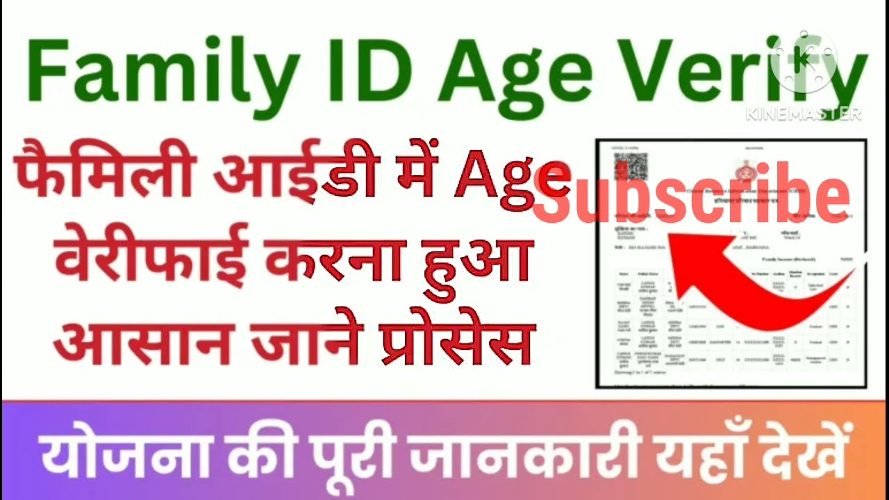 Family ID में Age Verification कैसे करें? पूरी जानकारी! 👨&zwj;👩&zwj;👧&zwj;👦📲✅ #familyid2025 #correction #new