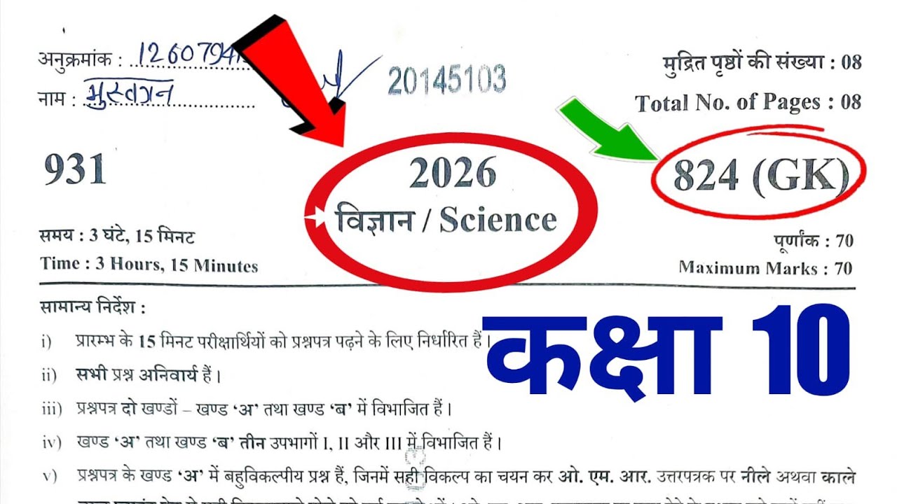 Science Class 10( 824)GK|UP Board exam 2026 |Science Class 10 ka paper|Answer key