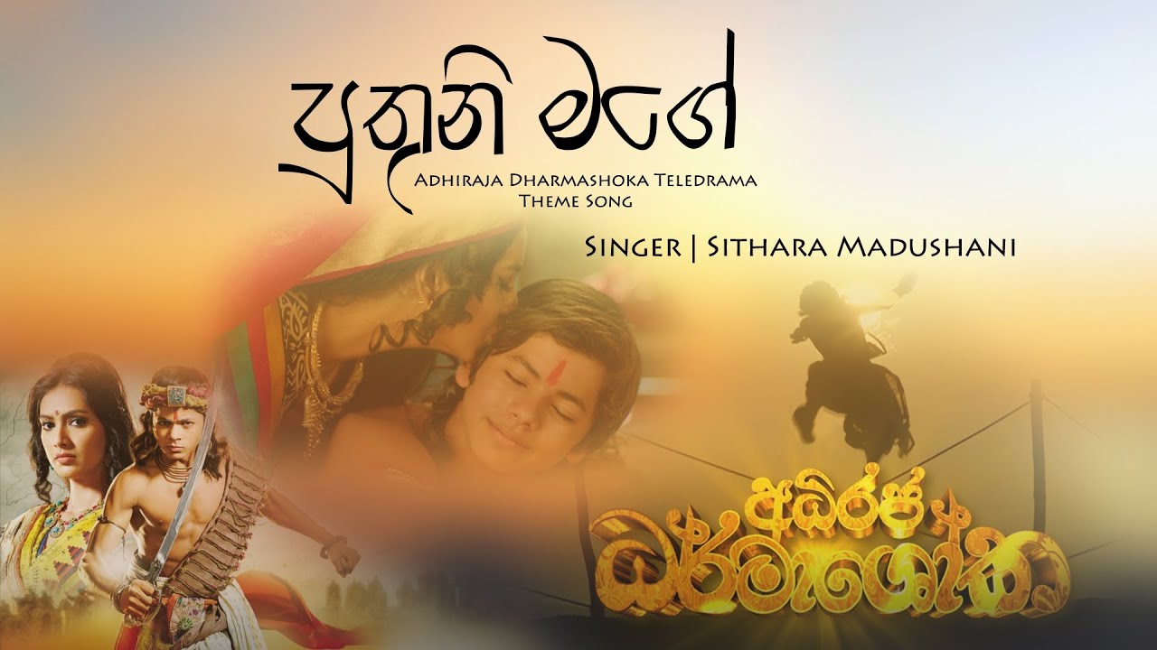 Puthuni Mage|පුතුනි මගේ|Full Video Song|Sithara Madushani|Adhiraja Dharmashoka Teledrama Theme song