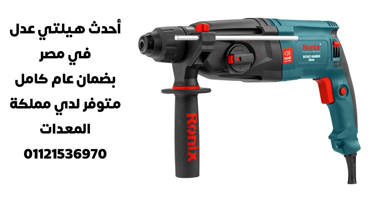 Ronix 2701 || هيلتي 800 واط عملاق التشطيبات