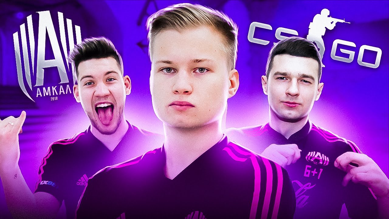 Амкал УШЕЛ в CS:GO // Ставр, Герман, Форза, Акул, Клок