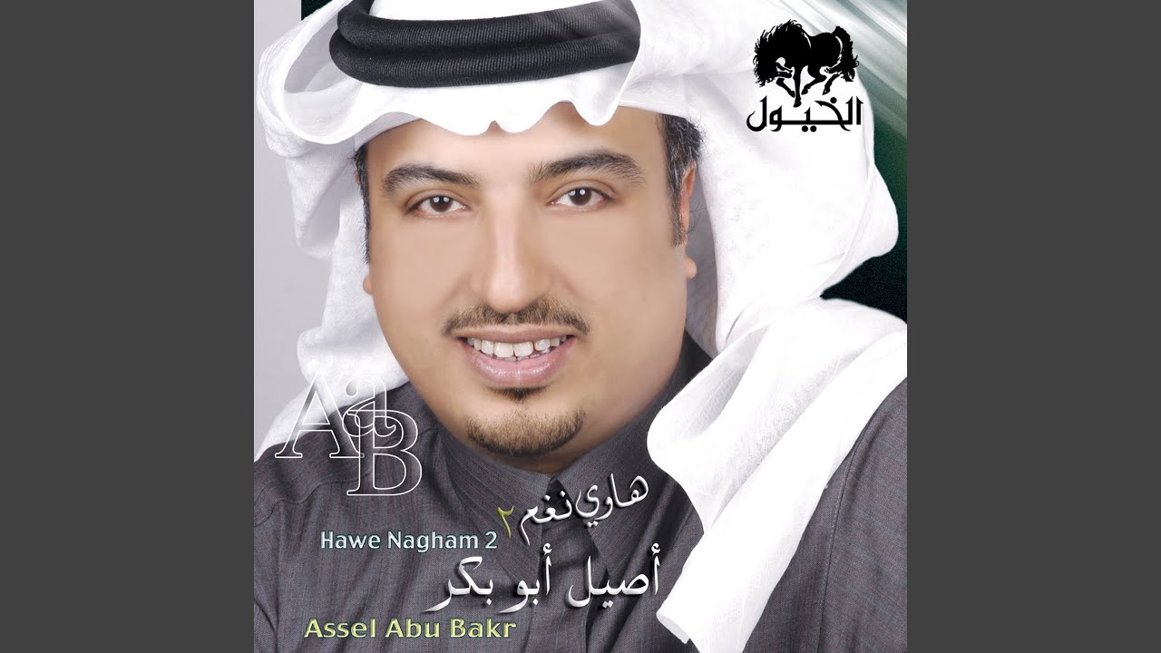 Bas Ahebak