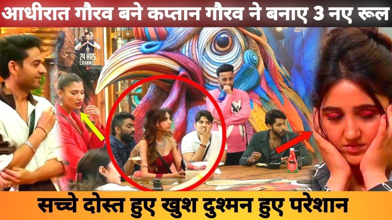 आधीरात को गौरव ने कैप्टन बनते ही बनाए 3 रुल | Gaurav Khanna Solved Big Issue Of In Bigg Boss 19 Live