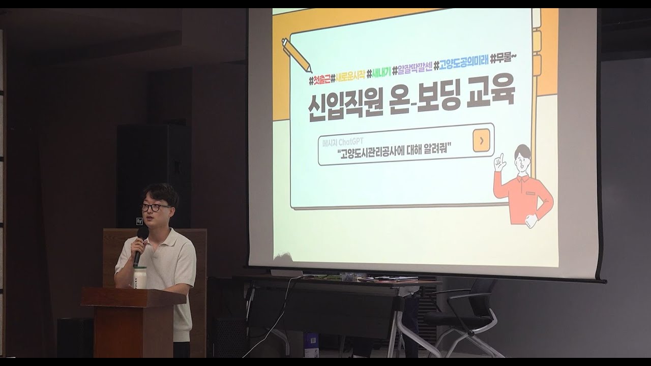 2025 고양도시관리공사 신입직원 온보딩 교육