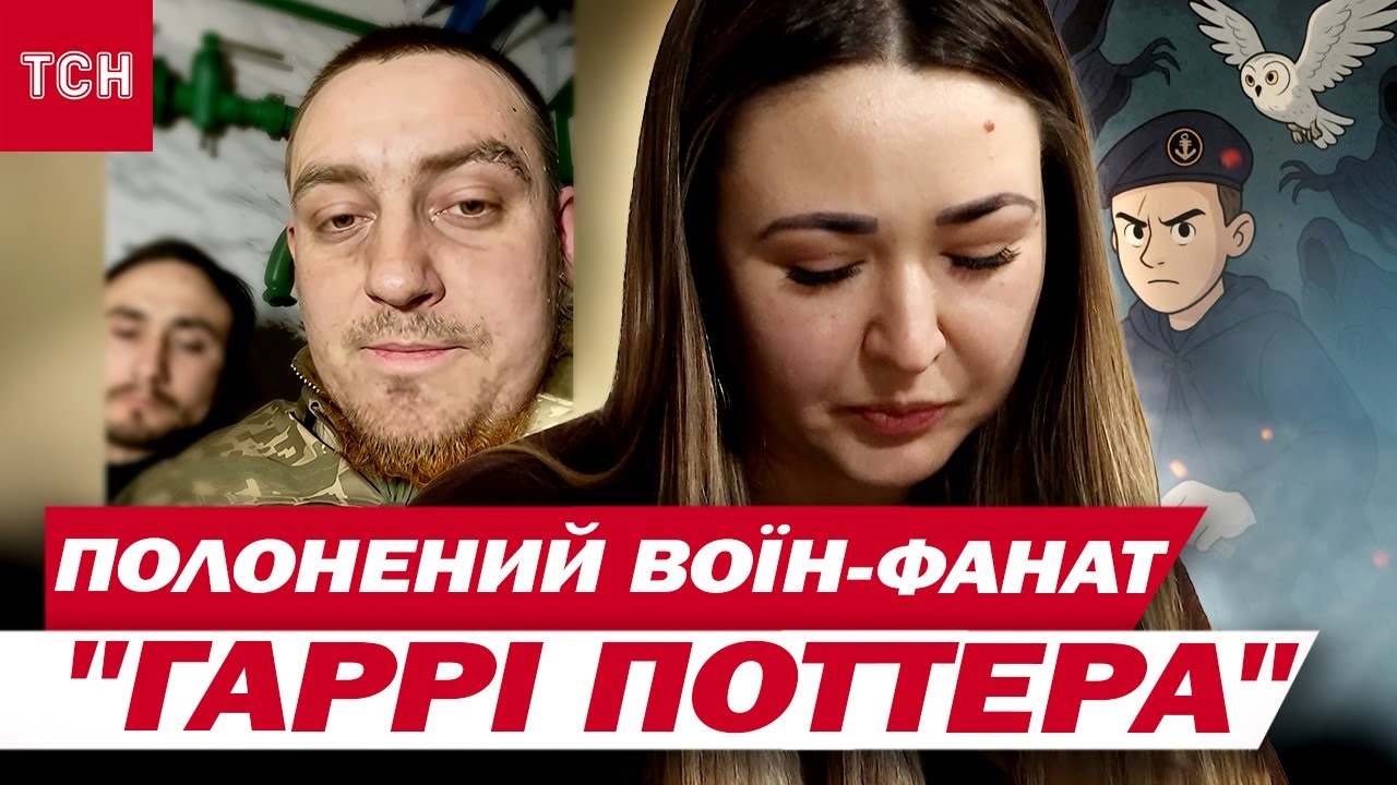 Лист до Джоан Роулінг! Воїн 4 роки в полоні й там напам’ять розповідає всі томи 