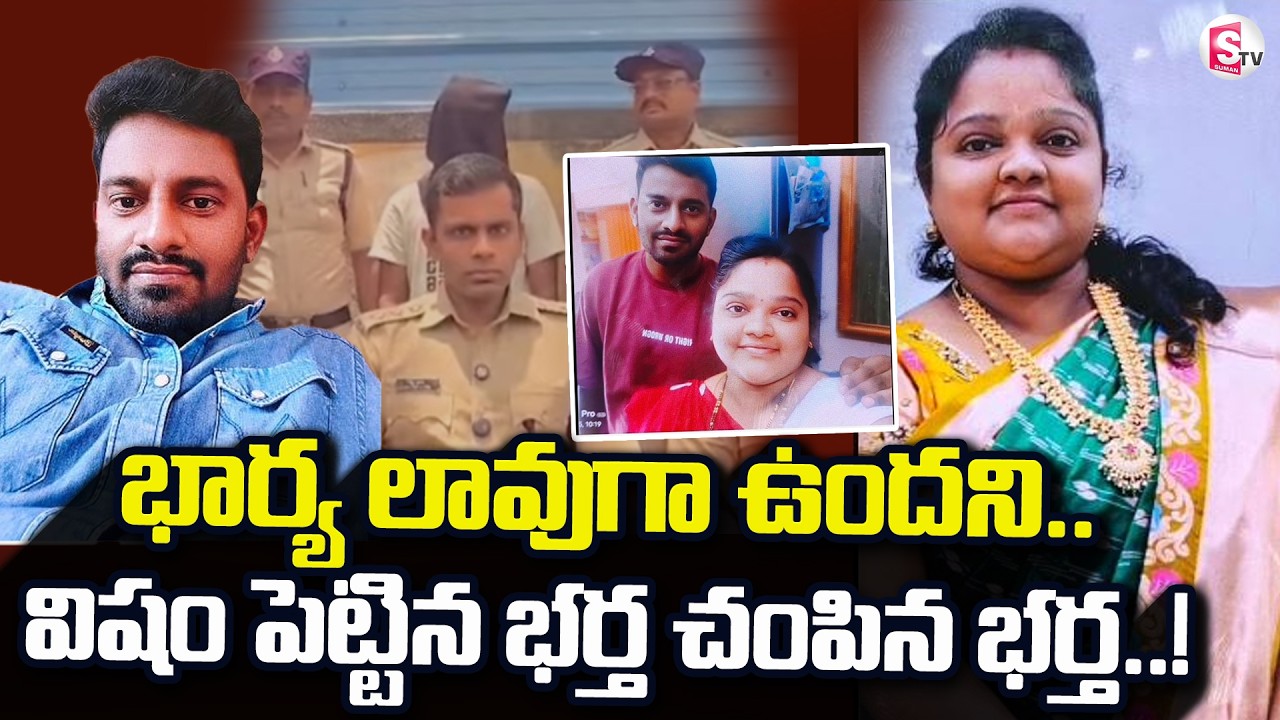 Kadapa Proddatur Husband and Wife Incident  | భార్య లావుగా ఉందని..  | SumanTV Sai