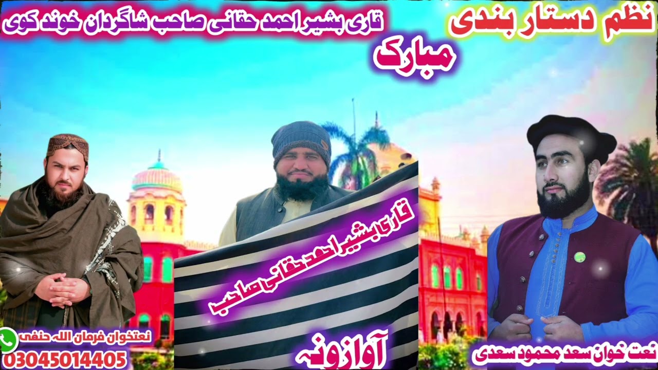 نظم دستار بندی مبارک 