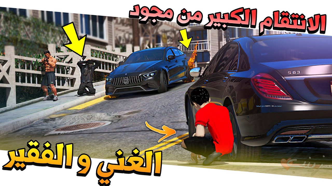 16# - الغني و الفقير مجود ينتقم واقوى مطاردة ممكن تشوفها شوف وش صار💔 !!