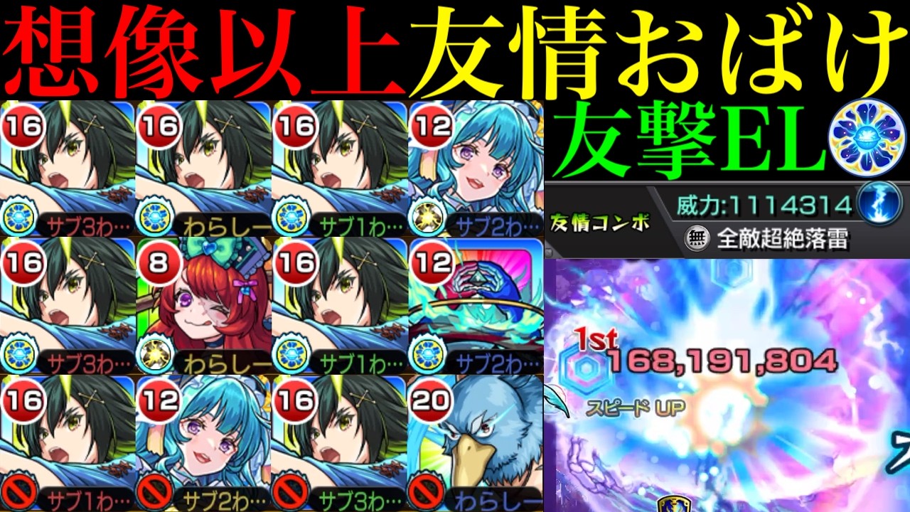 【モンスト】全敵必中278万友情であの轟絶たちのクエストシステム崩壊＆ゲージ飛ばしも!?黎絶アレスターでもガチパ採用の超適正!!『立花道雪&alpha;』を友撃EL艦隊で使ってみたら超優秀だった!!【学院6&alpha;】