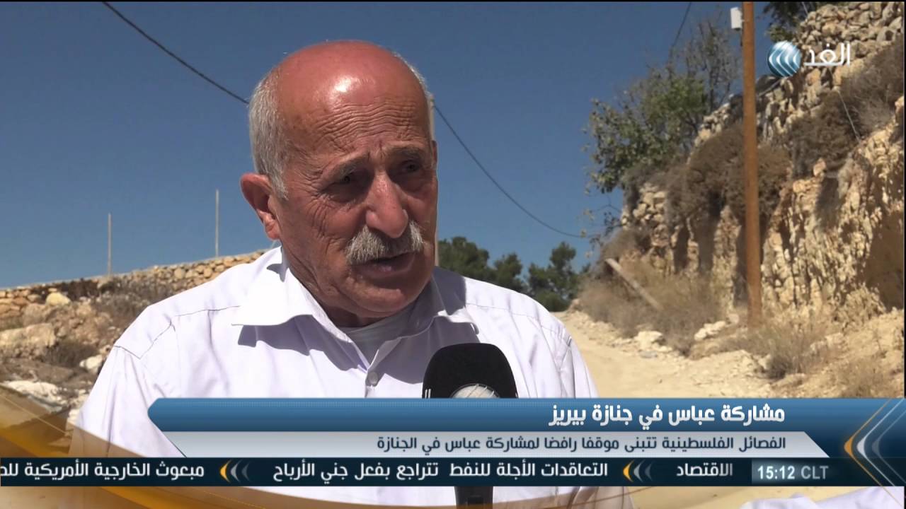الفلسطينيون يستنكرون مشاركة عباس في جنازة بيريز