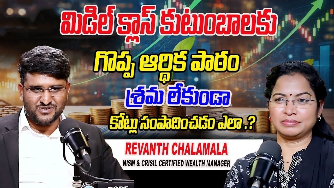 Middle Class Financial Reality Explained 🔥 | Revanth Chalamala Telugu Podcast 2026 | iDream