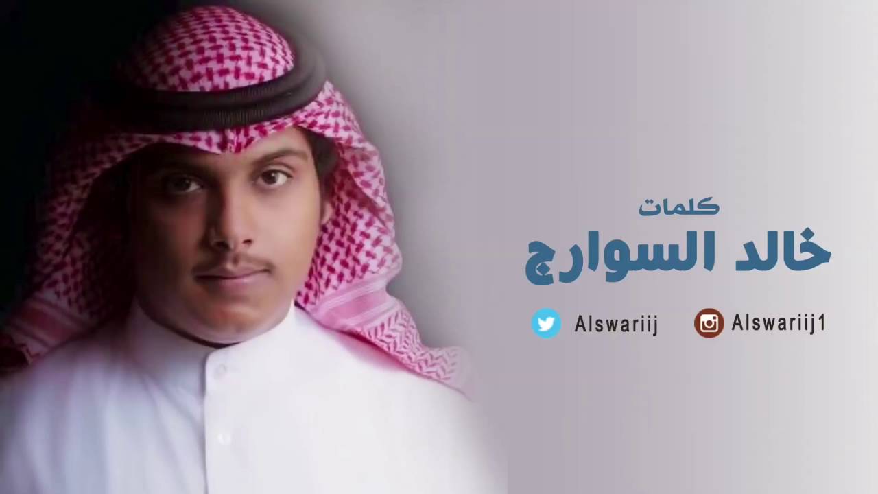 شيله مهداه إلى النائب فارس سعد العتيبي / اداء ناصر الشريف