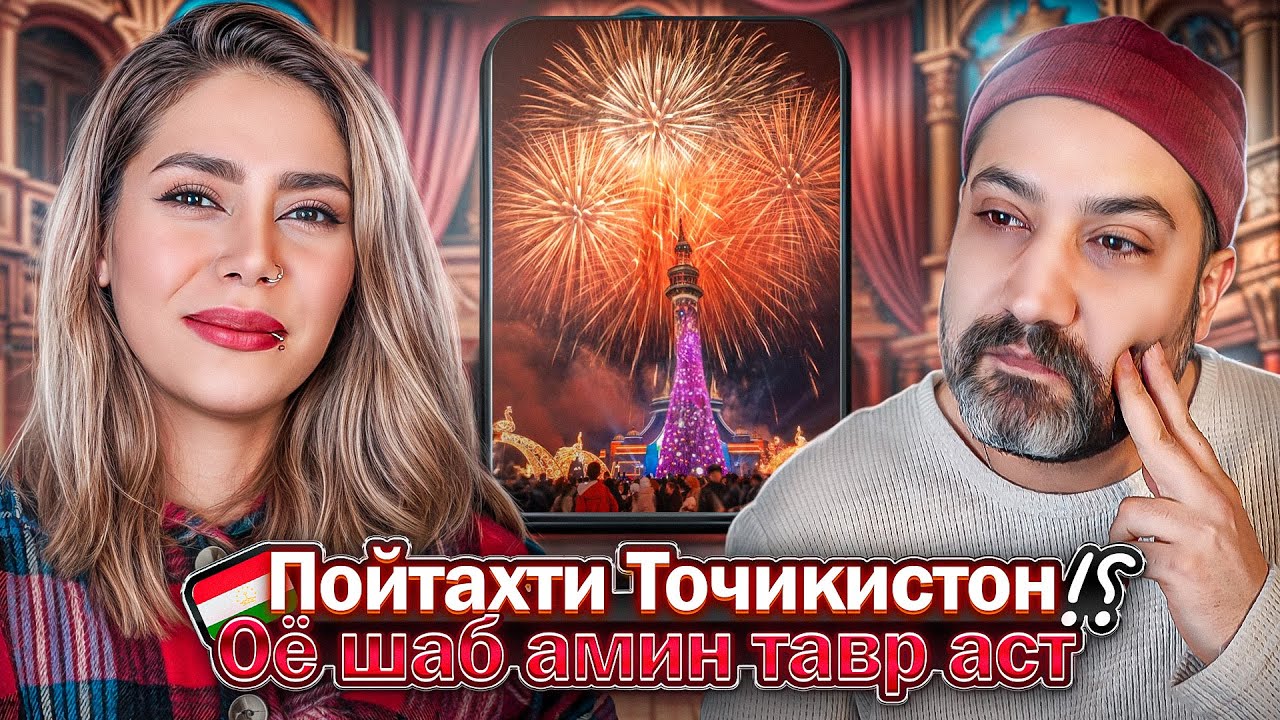 Ба Душанбе, пойтахти зебои Точикистон сафар кунед سفر به دوشنبه پایتخت زیبای تاجیکستان