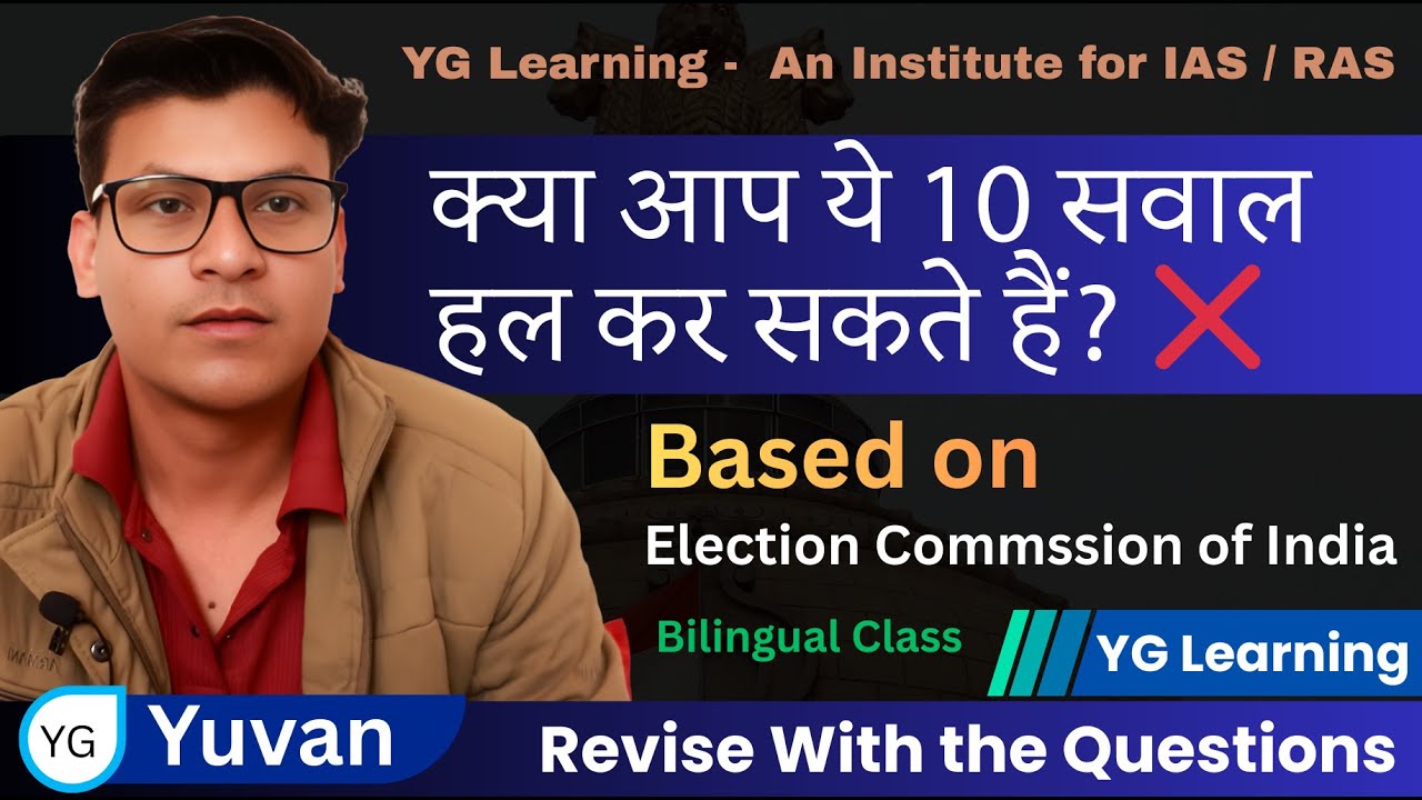 ECI Mock Test 2026: UPSC और राजस्थान परीक्षाओं के लिए सबसे कठिन प्रश्न | अपनी तैयारी चेक करें!