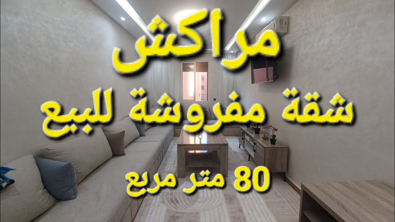 Appartement à vendre à marrakech 3 chambres salon ☎️+212 6 57 01 02 17 