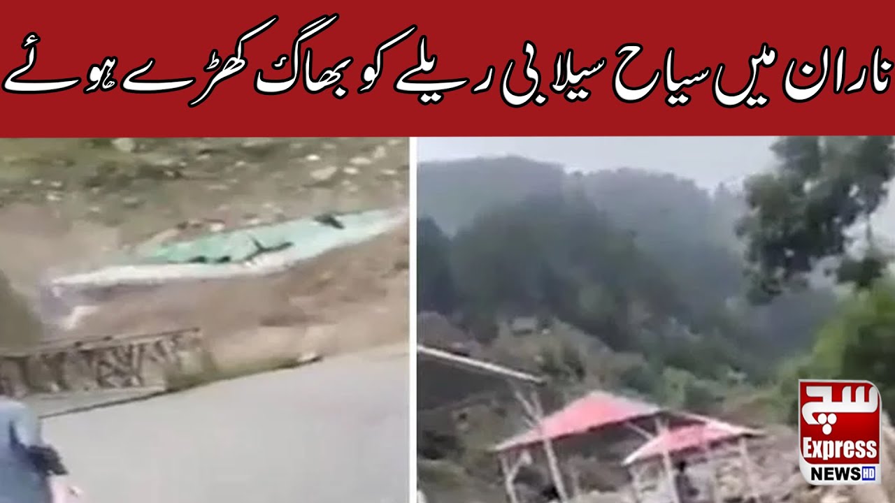 Naran Kaghan Batal bridge collapse | Naran flood latest| Naran news today | SuchExpressNewsOfficial