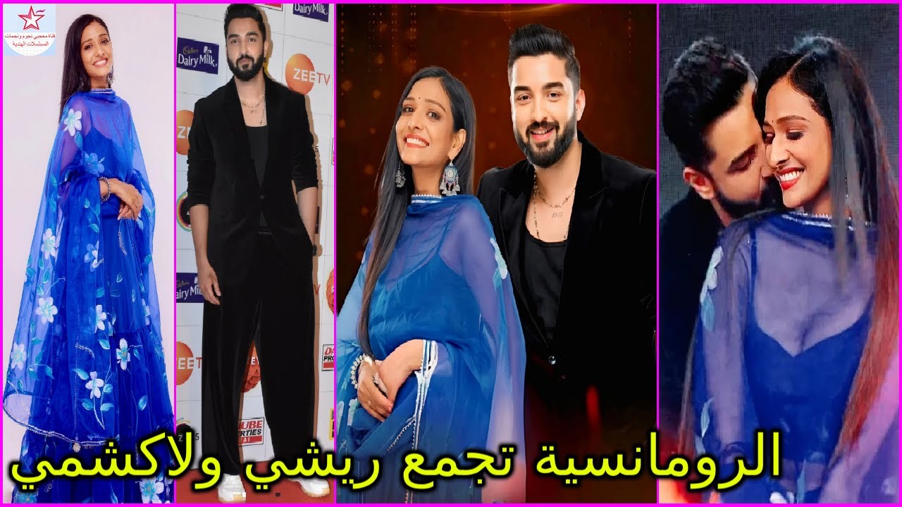 شاهدوا احدث ظهور للحبيبين ريشي ولاكشمي ابطال مسلسل رحلة لاكشمي