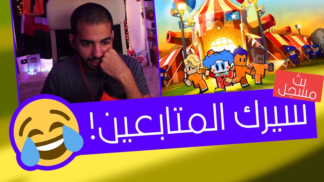 المتابعين مساجين، و المودات حرس السجن، وانا نفسي اهرب 🤣 | الهاربون - The Escapists 2