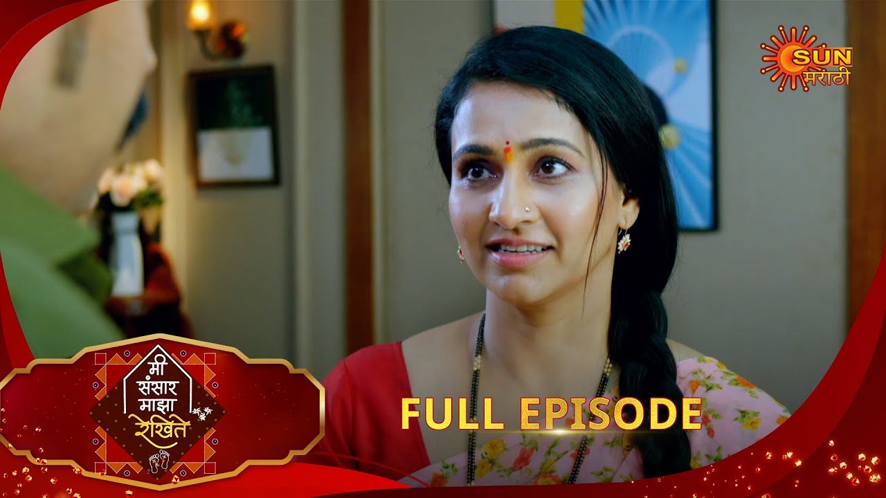 Mee Sansar Majha Rekhite | मी संसार माझा रेखिते | Full Epi 44|14 Jan 2026 |Sun Marathi