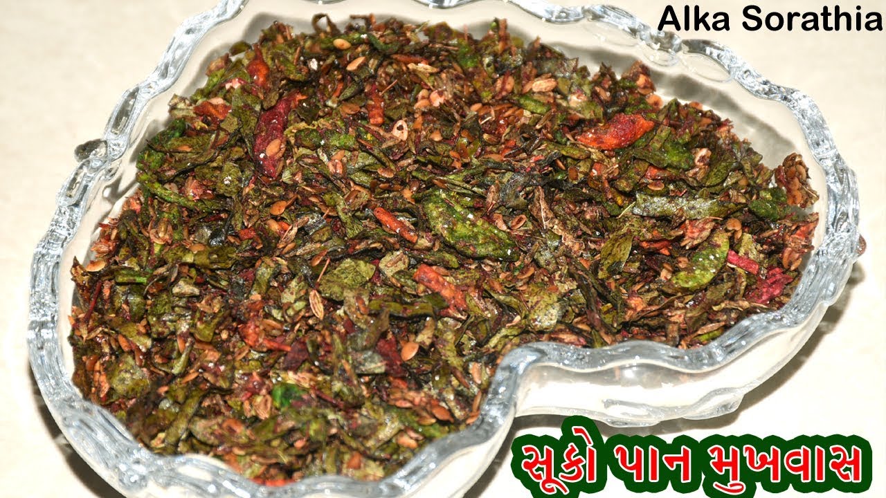 સૂકો પાન મુખવાસ બનાવવાની રીત, એટલો ટેસ્ટી કે ફટાફટ ચટ થઇ જશે ।। Dry Pan Mukhwas Recipe