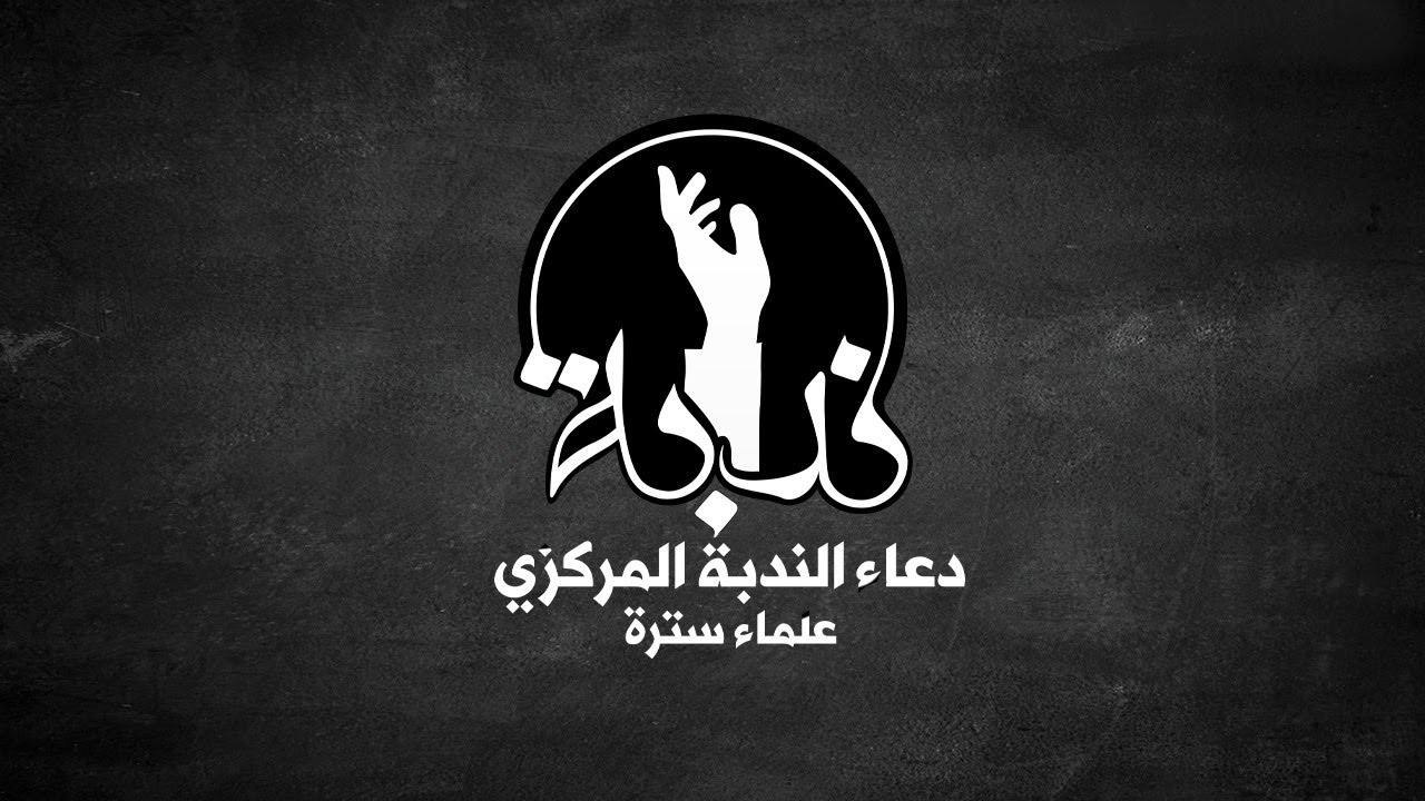 دعاء الندبة | القارئ الحاج جعفر سهوان