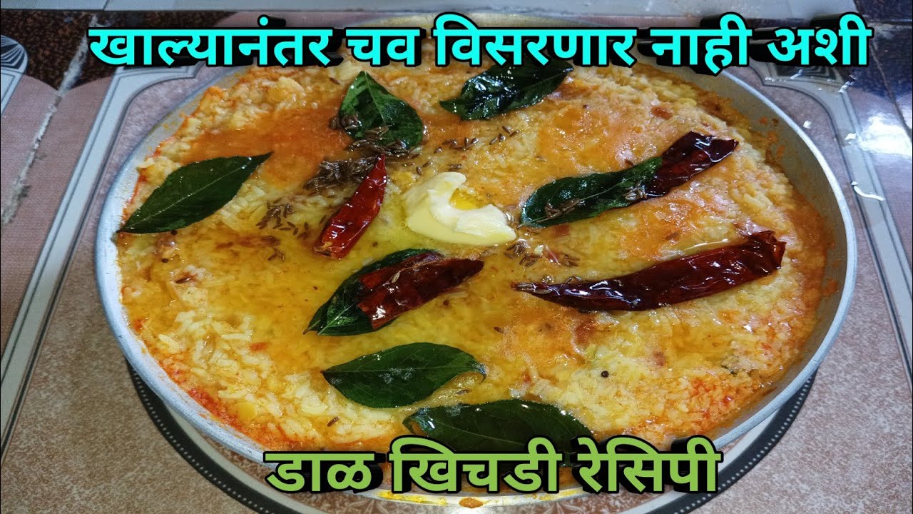 घरच्या घरीच बनवा हॉटेल सारखी डाळ खिचडी | Dal Khichdi Recipe in Marathi | Aagali Vegali Recipe