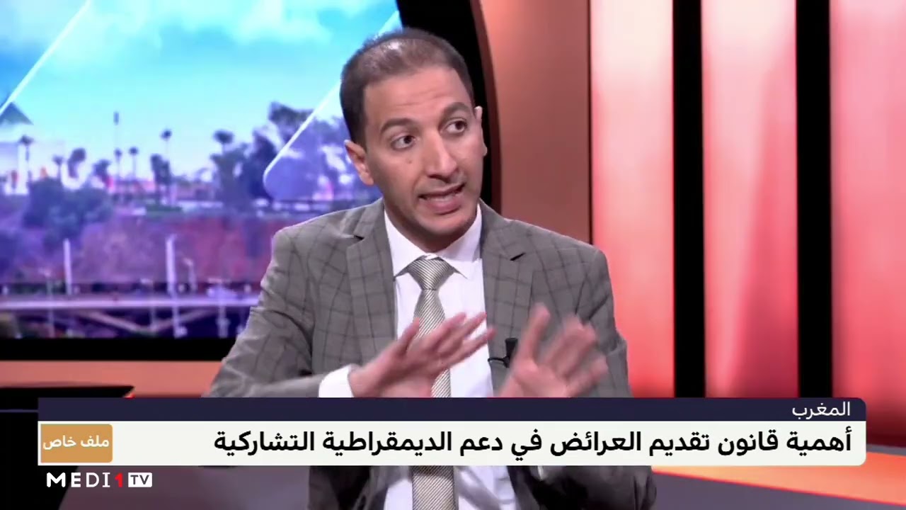 #ملف_خاص ...قانون تقديم العرائض وتحدي إرساء أسس الديمقراطية التشاركية