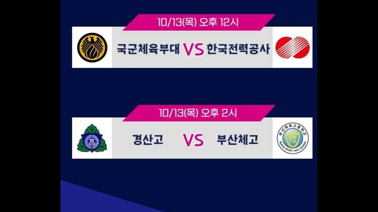 제103회 전국체육대회 일반부 & 19이하부 럭비 결승 경기
