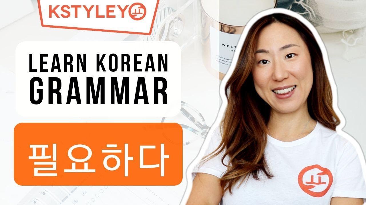 Learn How To Say Need In Korean || Sentence Examples