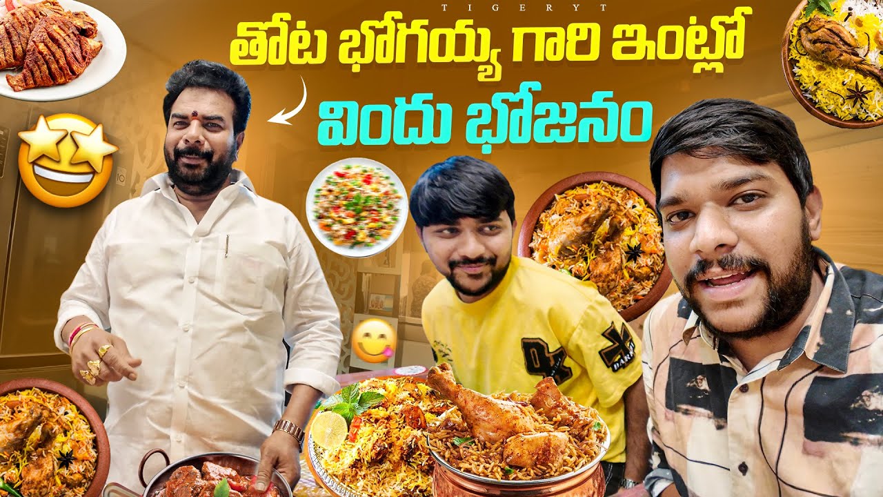 💢పండగ ఇంక అయిపోలేదు Thota భోగయ్యా గారి ఇంట్లో భోజనం 🤤 #food #festival #dailyvlog #telugu 