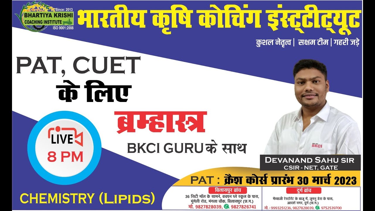 PAT/CUET QUESTION SERIES (CHEMISTRY) 2023 DAY 8 ||  BKCI GURU के साथ मिलिए आज 7 PM पर ||