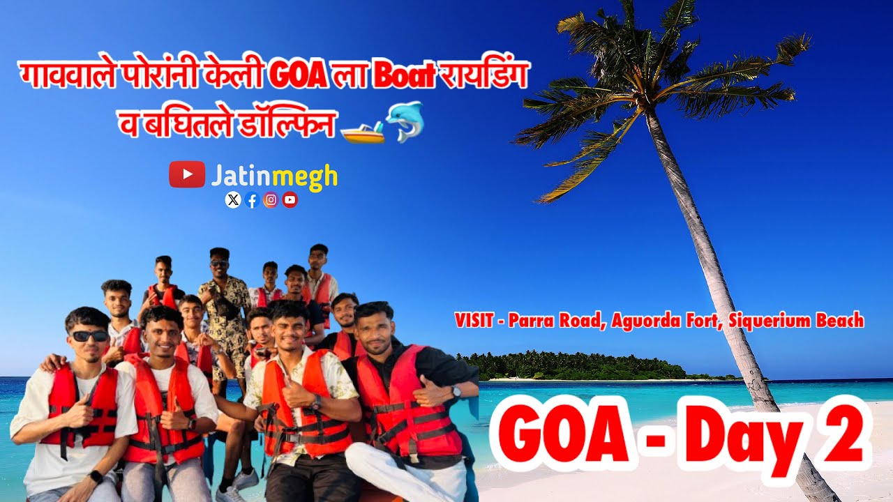 GOA ला केली Boating व बघितले Dolphine 🚤🐬 | Full Enjoy ❤️ | GOA Day-2 |#travel #youtube #vlog #enjoy 