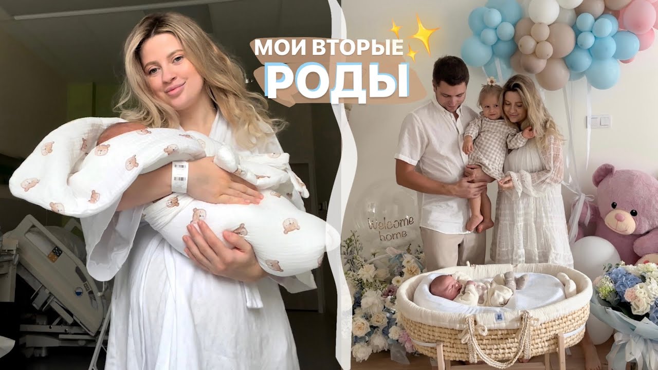 КАК ПРОШЛИ МОИ РОДЫ || История рождения новой души 💫