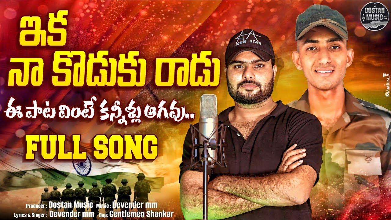 Enka Na Koduku  Radu | Murali Nayak Sad Song | @DOSTANMUSIC-de2xj | Devender mm #army