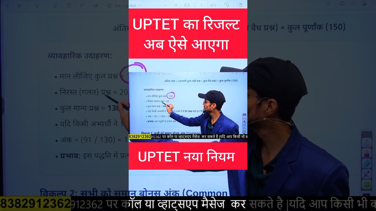 UPTET RESULT NEW UPDATE |UPTET RESULT NEW RULE |UPTET REJECT CANDIDATES #shorts