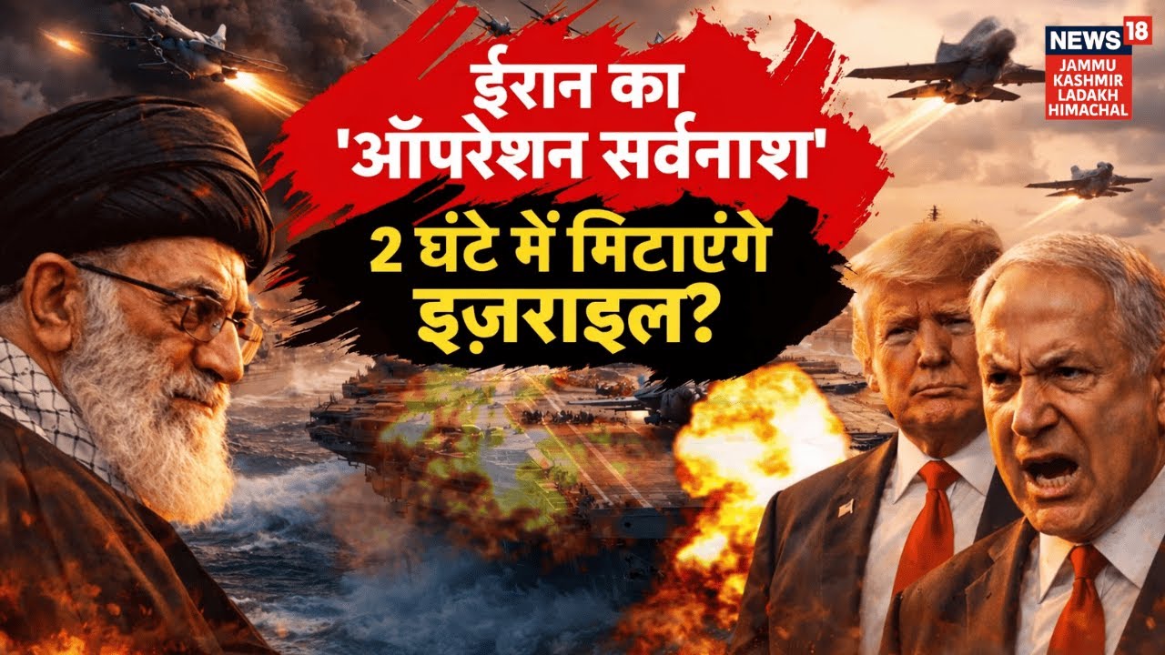 Iran America War: 2 hours में Israel को मिटाएंगे Ali Khamenei? World News | Trump | War News | N18G