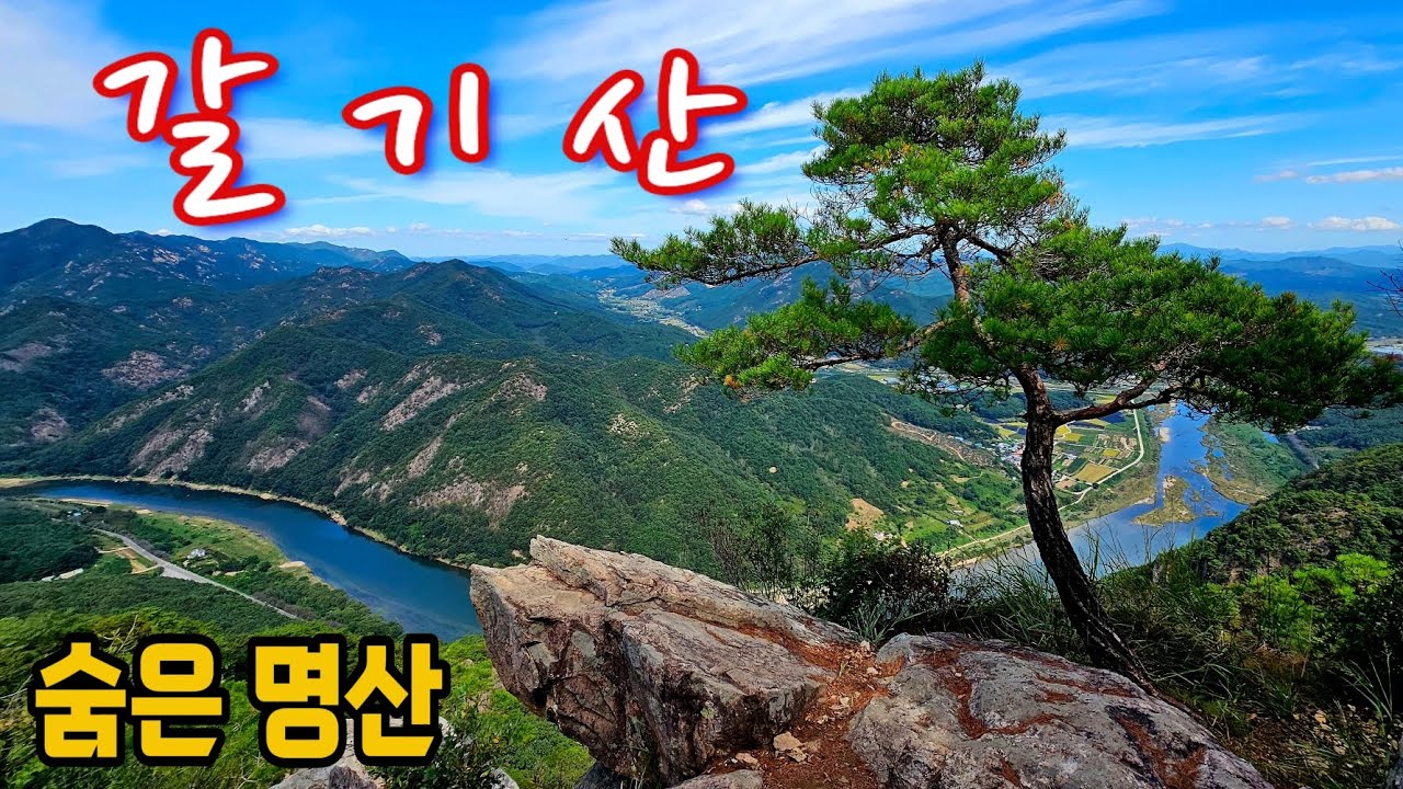 갈기산(해발 585m) ⛰️ 말갈기 능선 🐎 가을 🍂 숨은 명산 🏞 등산 🧗‍♂️ 산행 🥾