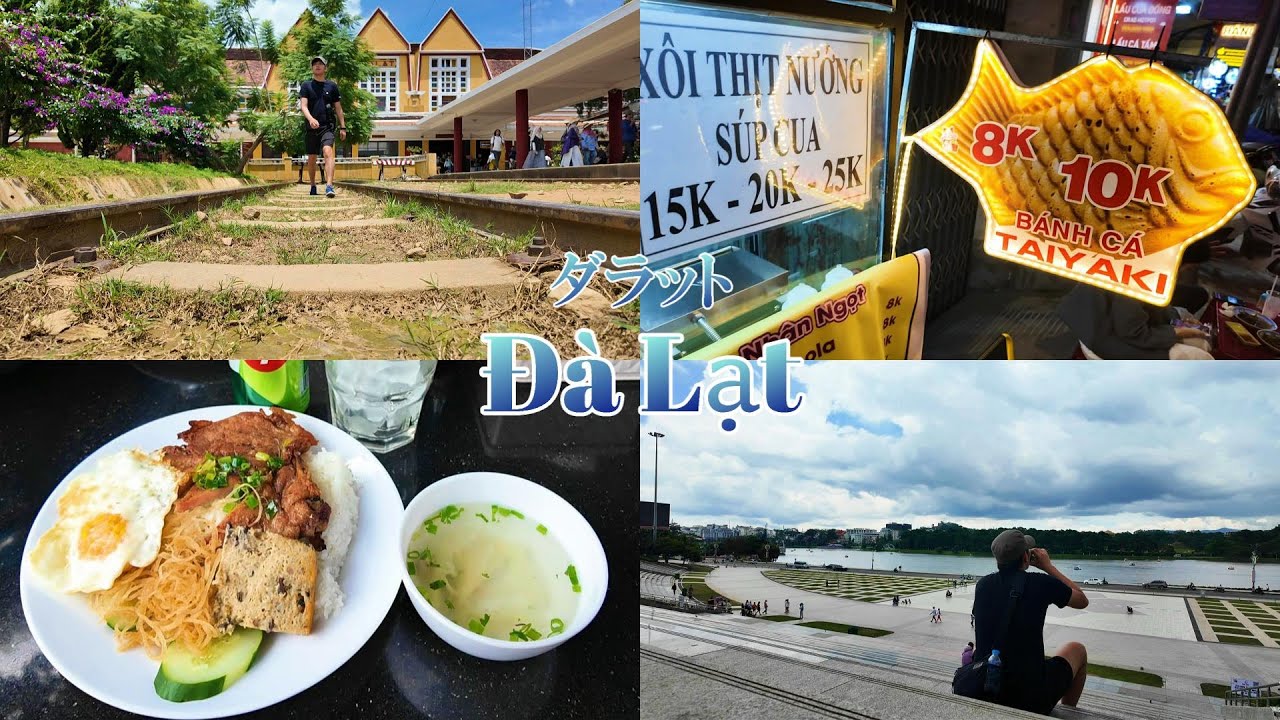 【ベトナム縦断の旅9】ダラット一人旅。コムタムが美味しい　旅記録