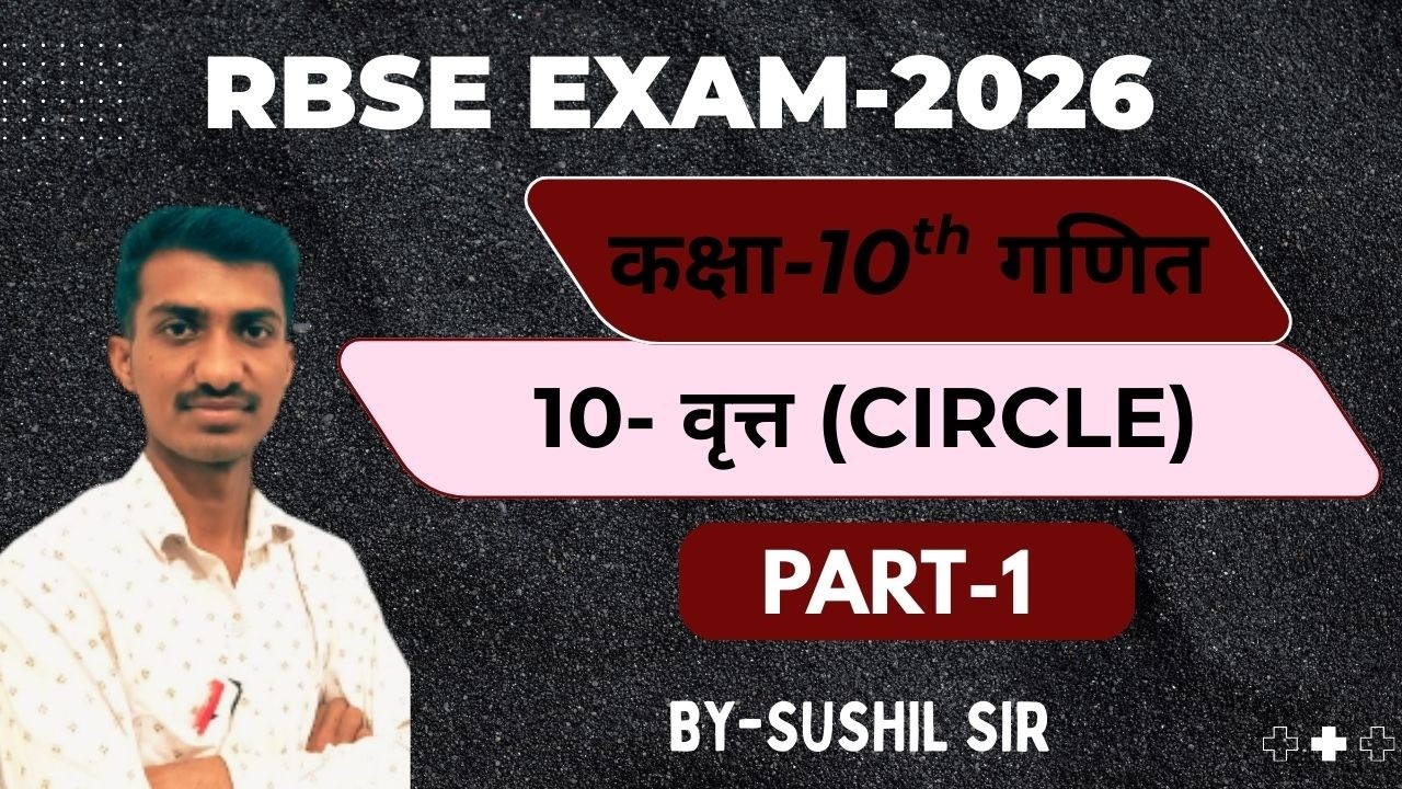 RBSE-2026 || Ex.-10 वृत्त (Circle) || PART-1 || Class-10th गणित ||Sushil Sir