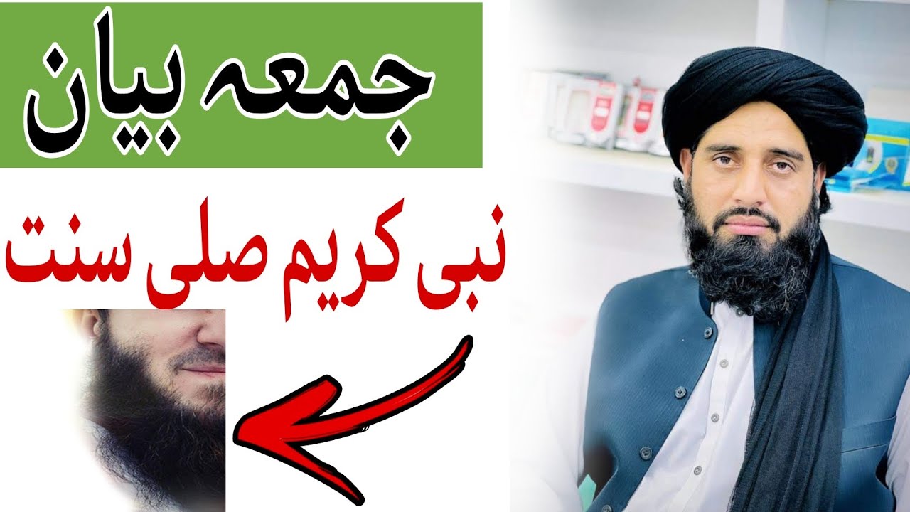 jumma full bayan molana muhammad akbar haqqani poshto