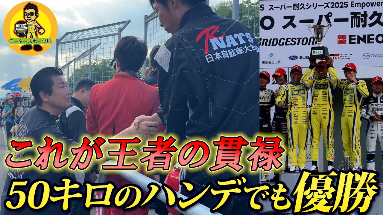 【S耐 SUGO】大逆転！完璧な作戦とチーム力が際立った戦い！