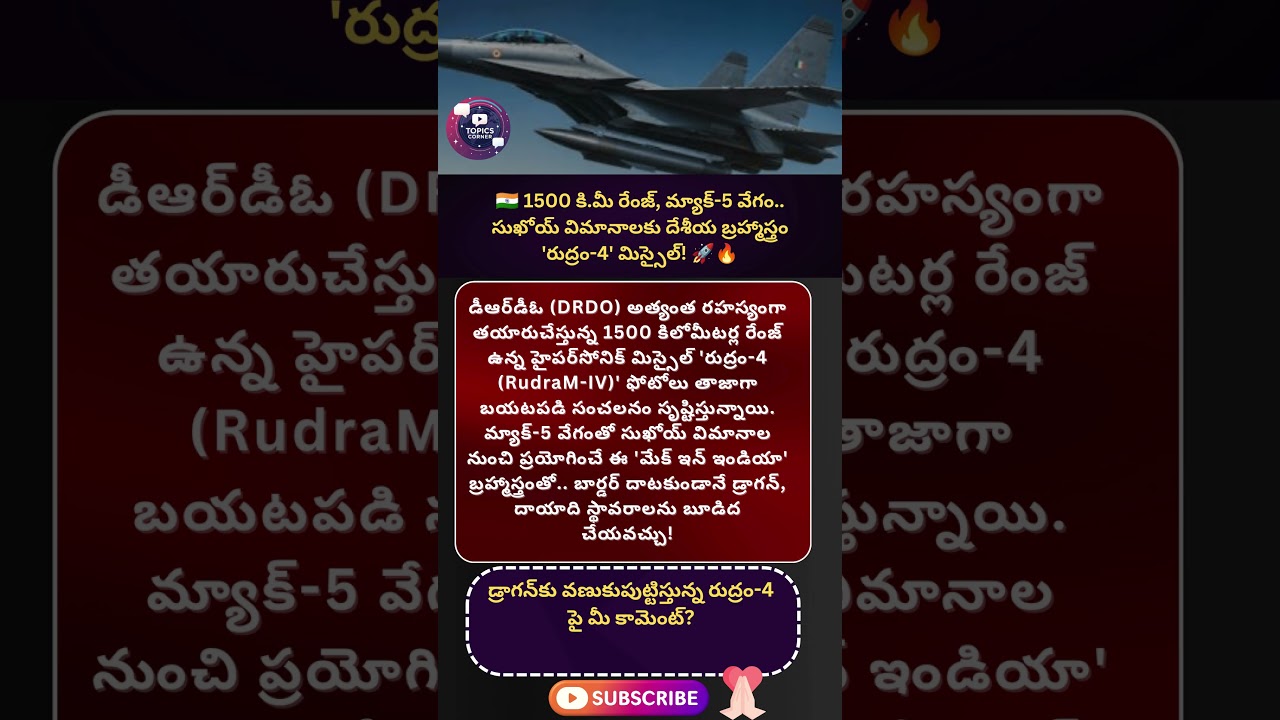 #rudram4 #drdo #indianairforce #su30mki #hypersonicmissile #makeinindia #atmanirbharbharat #news