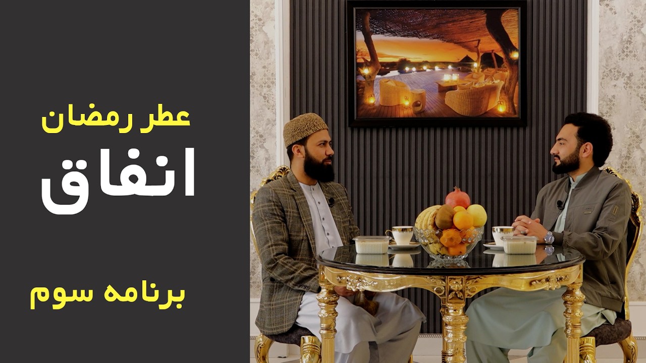 انفاق؛ عطر ماندگار رمضان | وقتی بخشش، دل‌ها را زنده می‌کند