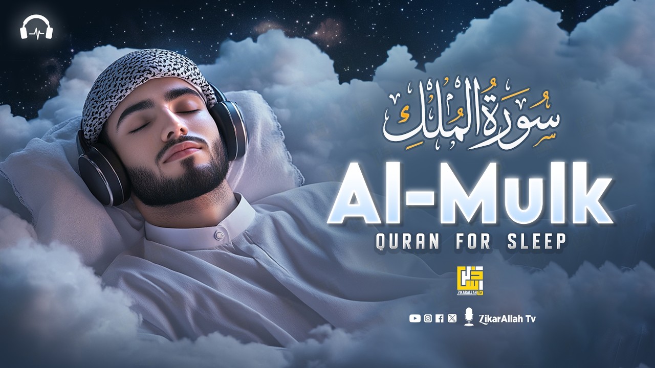 Surah Al-Mulk سورة الملك | Peaceful Lofi Quran for Calm Mind and Restful Nights #lofiquran