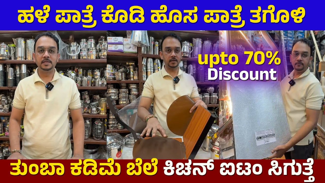 Kitchen appliances and home appliances upto 70 % discount kannada 